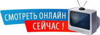бесплатное телевидение