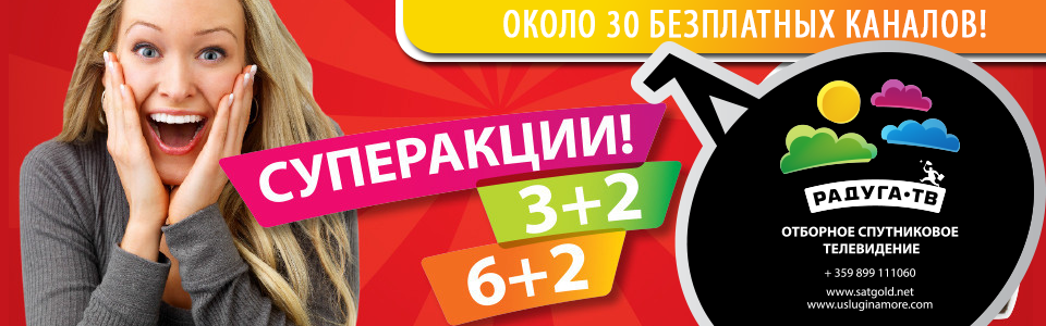 Как установить Радуга ТВ в Болгарии?
